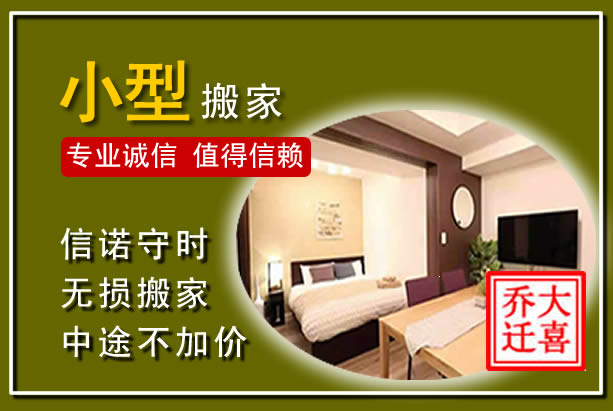 滨州小型搬家