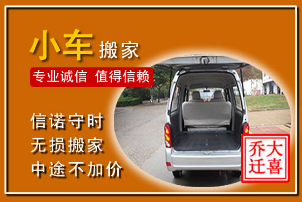 滨州个人搬家