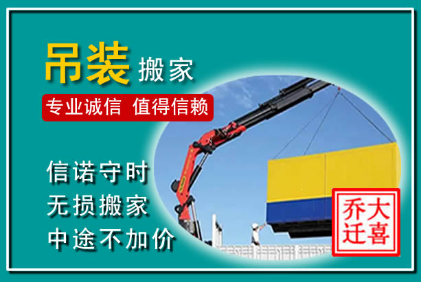 滨州吊装大件搬家