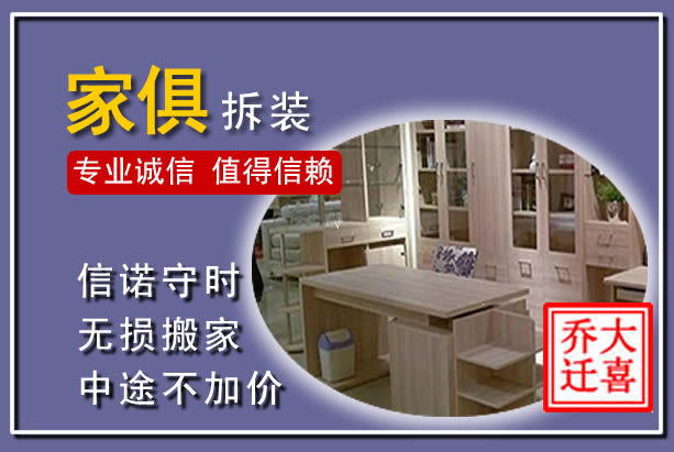 滨州家俱拆装搬运